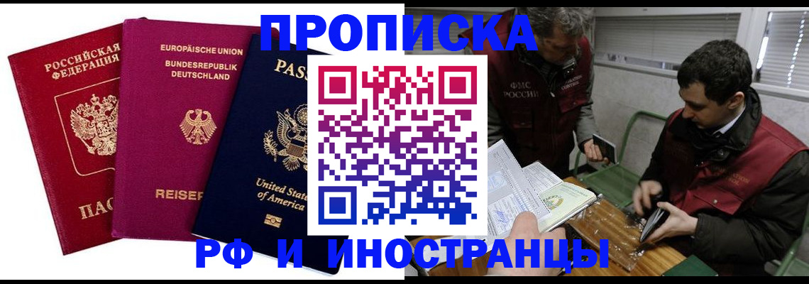 прописка в квартире в Рудне