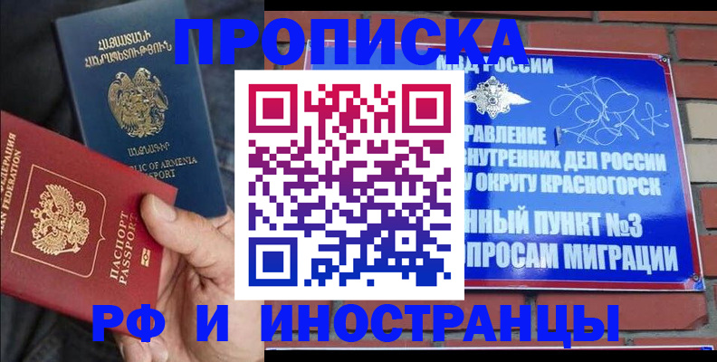 временная регистрация в Рудне