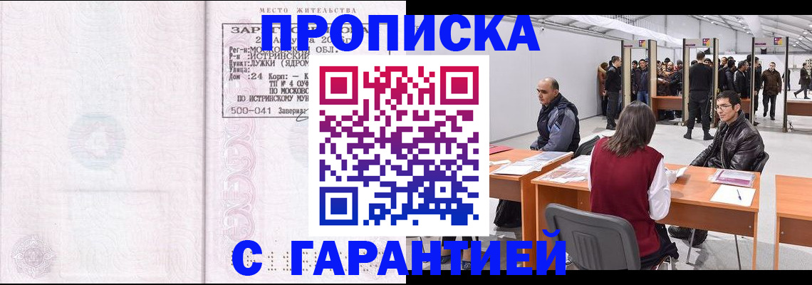 временная регистрация гарантия в Рудне